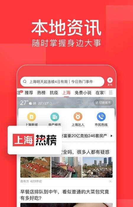今日头条  v8.9.6图3