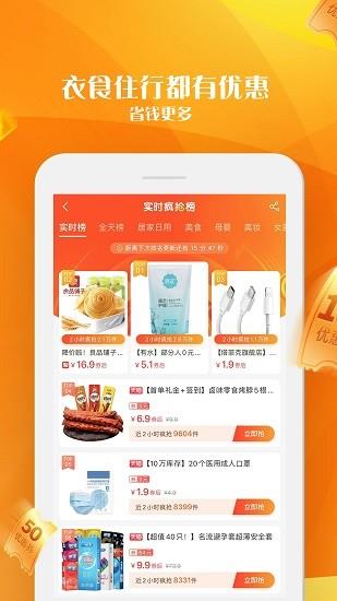 优惠雷达购物  v4.1.0图4