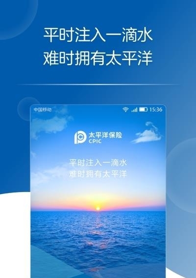 太平洋保险  v4.0.26图1