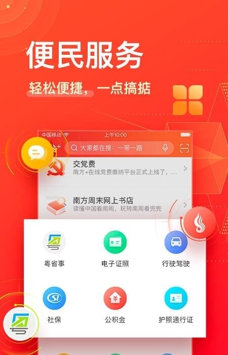南方Plus客户端  v9.1.0图1