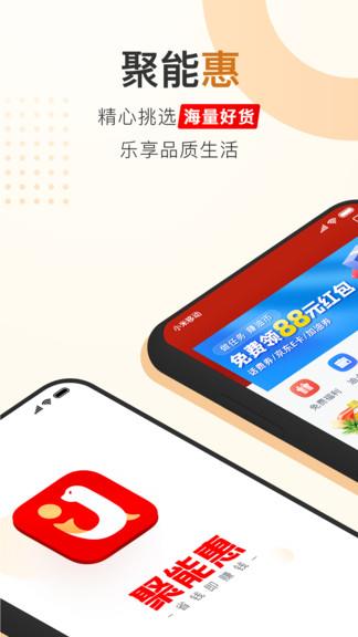 聚能惠  v1.6.5图3