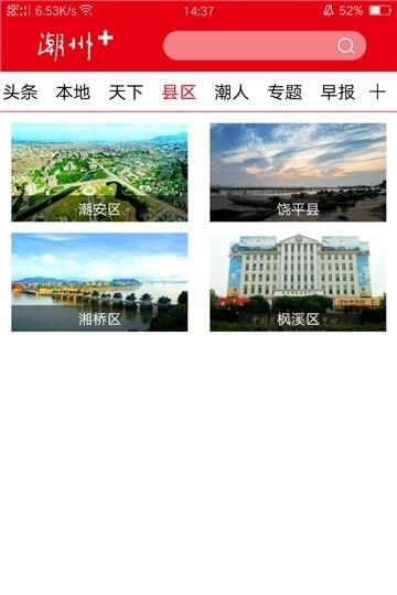 潮州Plus  v2.0.3图2
