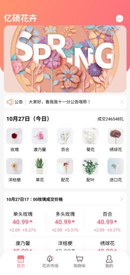 亿硕花卉  v1.2.6图4