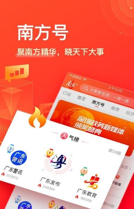南方Plus客户端