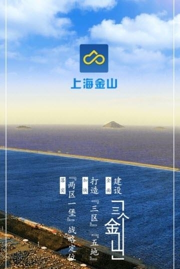 上海金山  v2.0.3图1