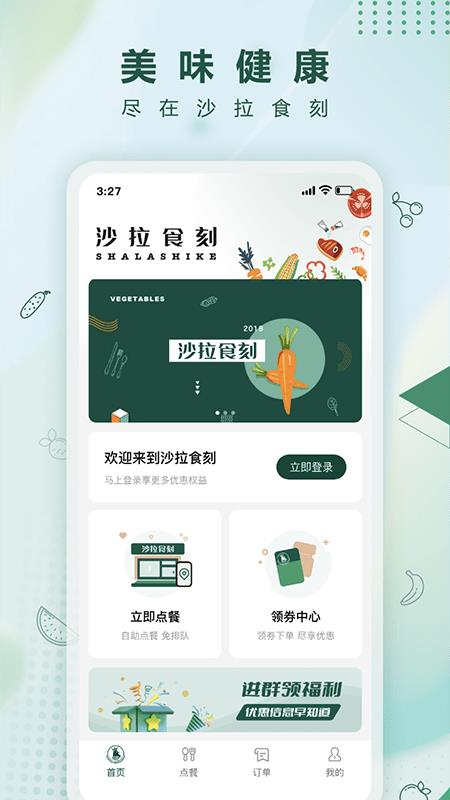 沙拉食刻  v1.3.1图2