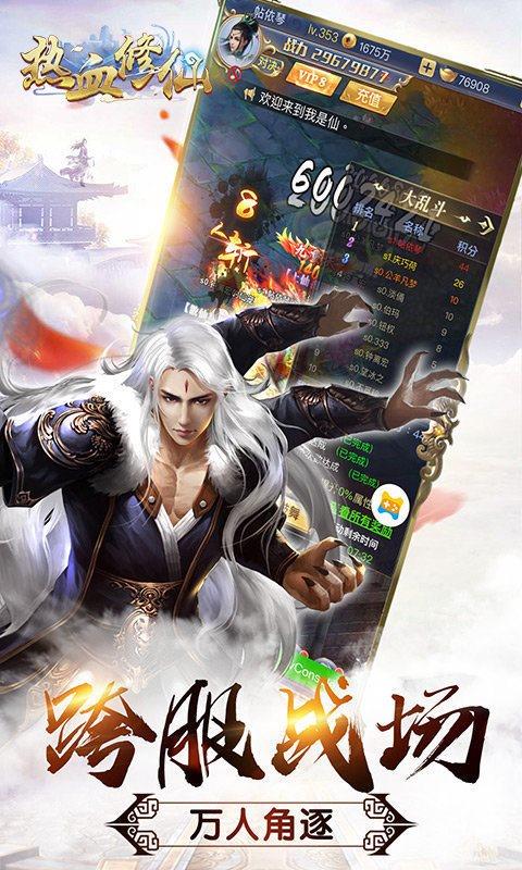 热血修仙  v1.0.6图2