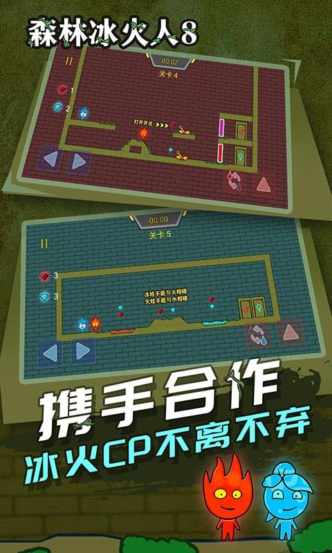 森林冰火人8  v1.0.2图3