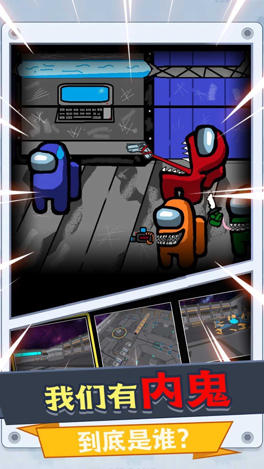 太空杀密室求生  v1.0.1图2
