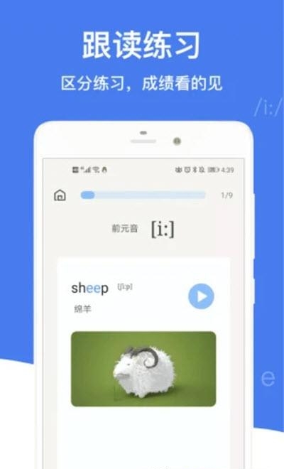 英语音标  v4.3.0图2