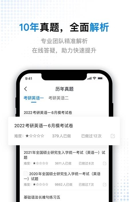 考研题库通2022最新版  v1.3.2图3