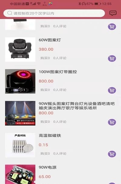 唯一灯光音响  v10.6.2图2