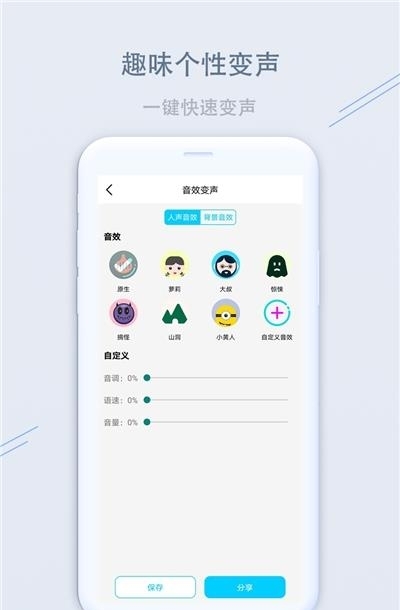 洋葱变声器