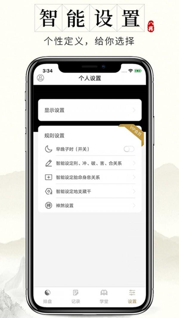 问真八字  v1.9.5图3
