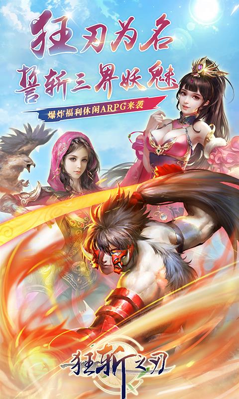 狂斩之刃BT版  v1.0.1图3
