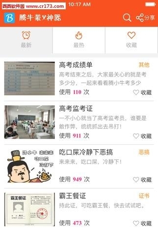 中国好爸爸奖状图片生成器