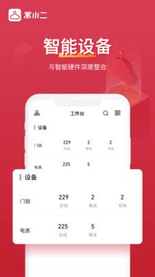 寓小二  v9.0.4图4