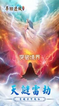 梦回迷城世界  v1.0图3