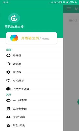 随机数发生器  v1.1.0图1