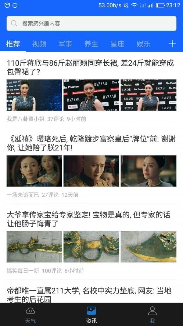 爱.天气  v2.2.0图4