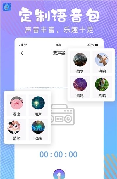 和平变声器精灵  v1.2.7图1