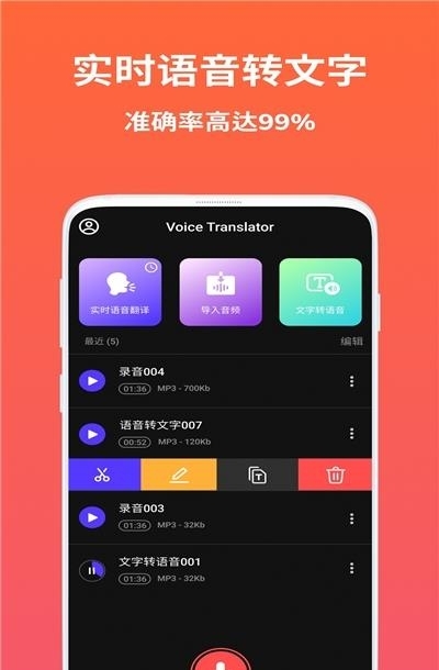AI语音翻译