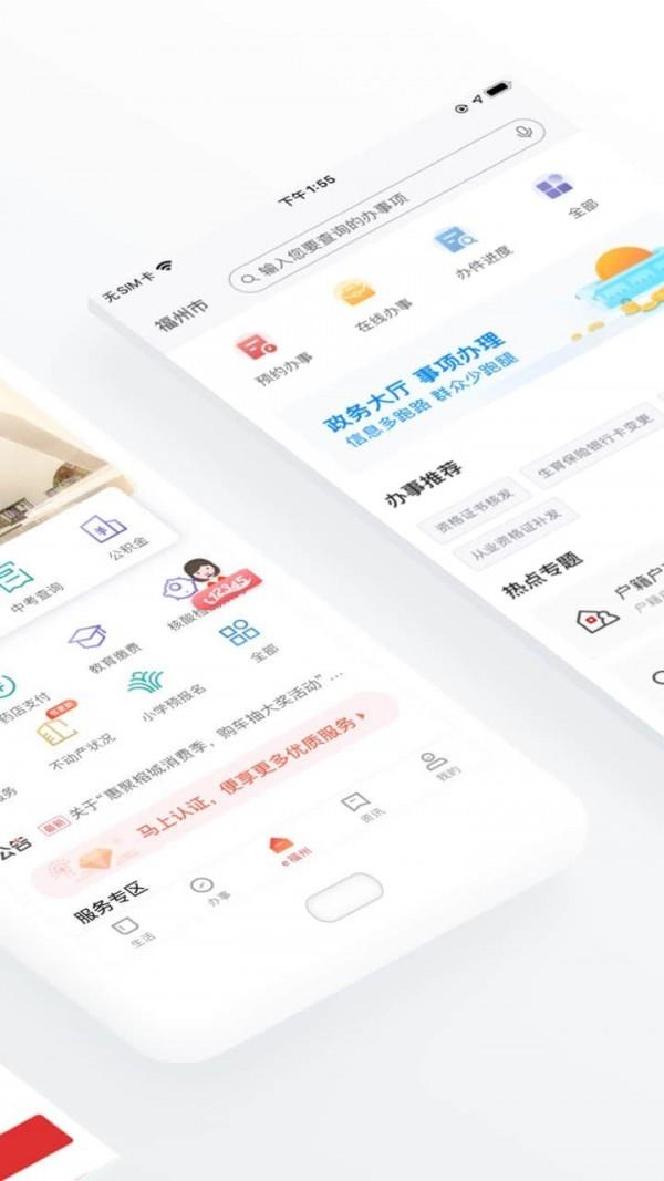 e福州  v6.6.8图2