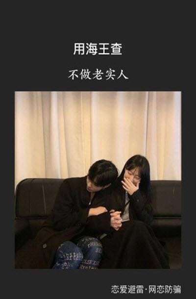 海王查(恋爱避雷)  v1.0.3图1