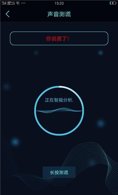 真心话大冒险测谎器  v1.9图1