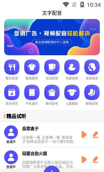 文字配音  v21.6.22图3