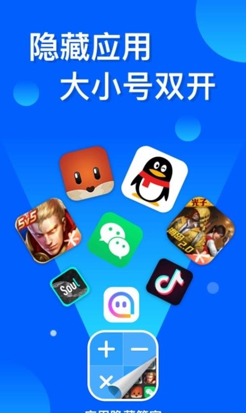 应用隐藏双开  v3.5.1图3