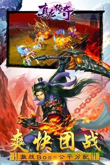 真龙传奇果盘手游  v1.0.0图2
