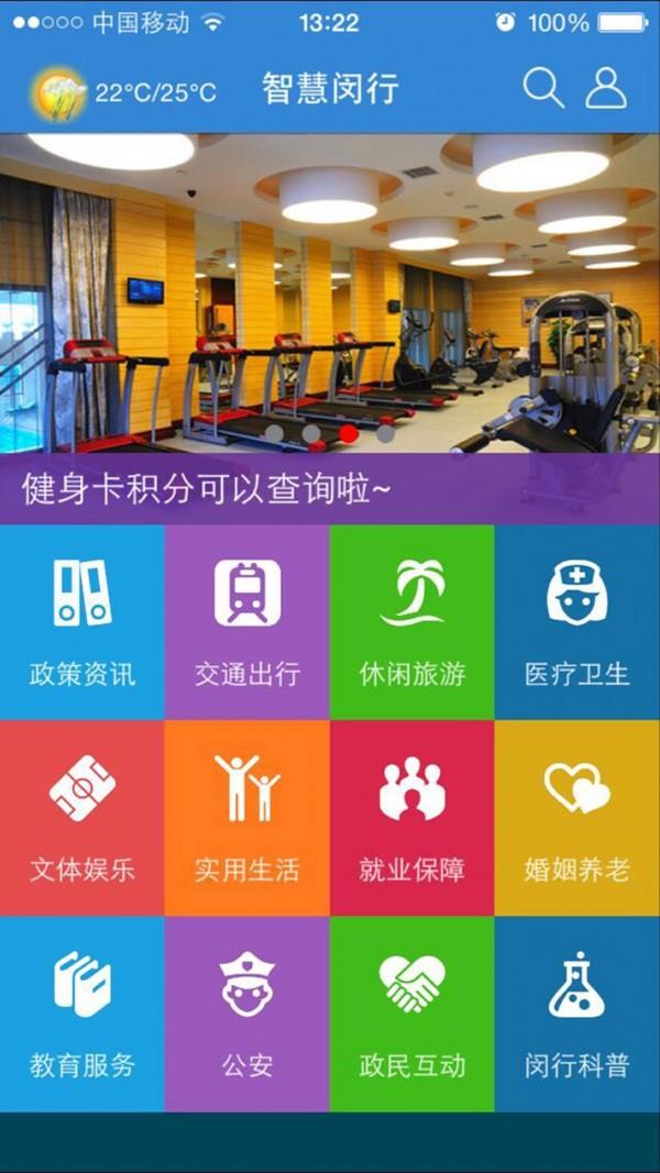 智慧闵行  v2.2图2
