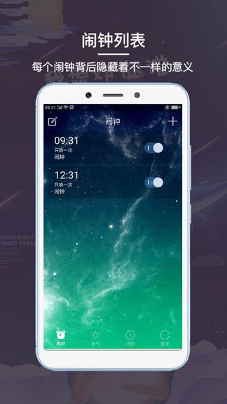 起床闹钟  v1.0.13.1280安卓版图1