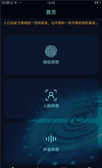 真心话大冒险测谎器