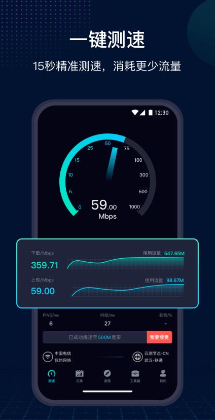 网速管家  v7.0.3图1