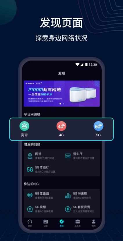 网速管家  v7.0.3图4