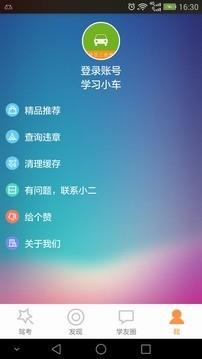 科目二视频2016  v2.0.2图4
