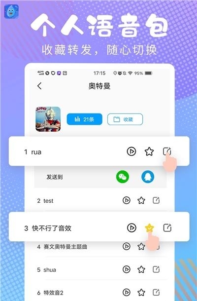 和平变声器精灵  v1.2.7图3