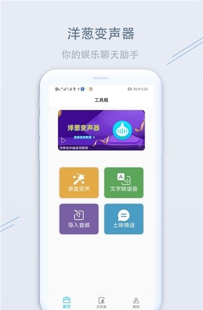 洋葱变声器  v1.1.2图3
