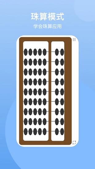 珠算计算器  v2.0.2图3