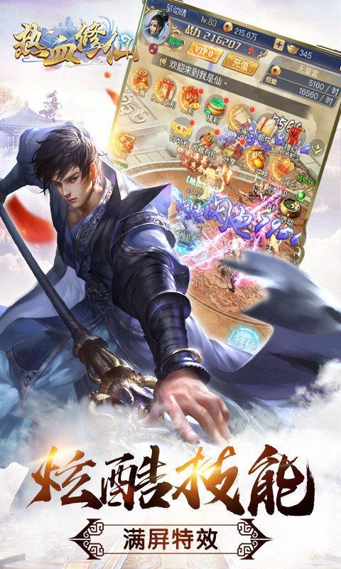 热血修仙  v1.0.6图1