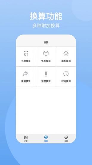 珠算计算器  v2.0.2图4