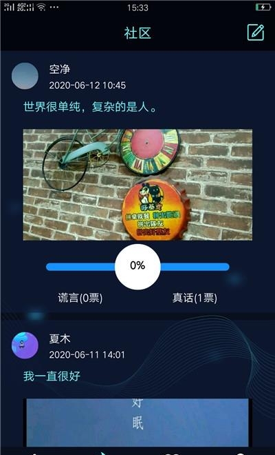 真心话大冒险测谎器  v1.9图2