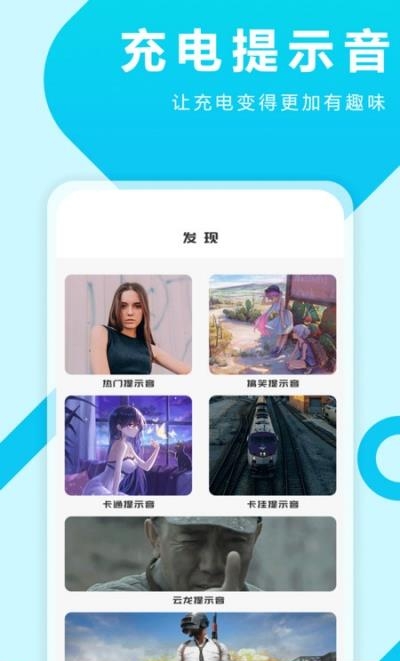 充电特效提示音  v1.0.9图3