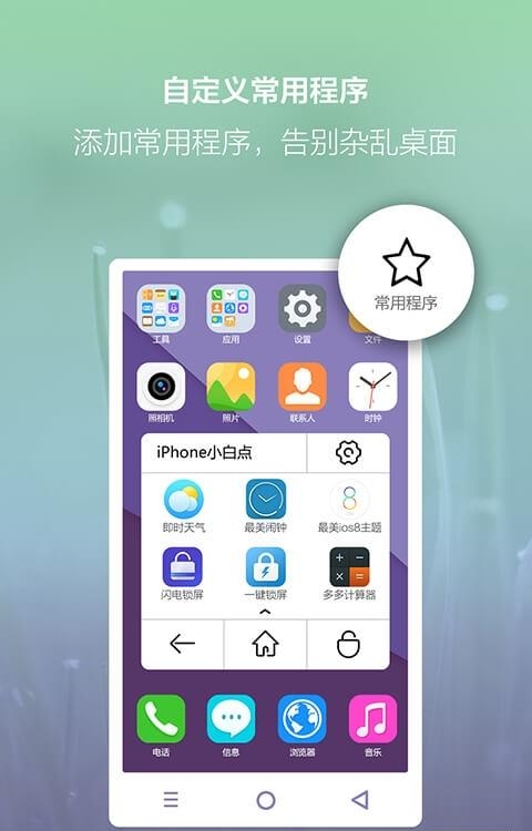 小白点虚拟按键安卓版  v2.2.3图2