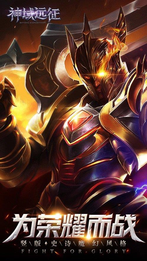神域远征  v1.0.2图3