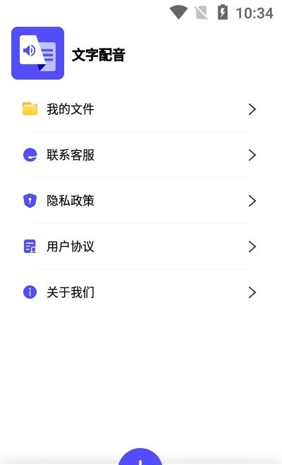 文字配音