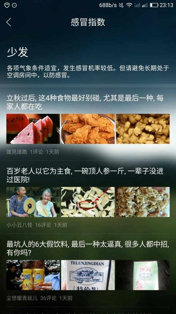 爱.天气  v2.2.0图3