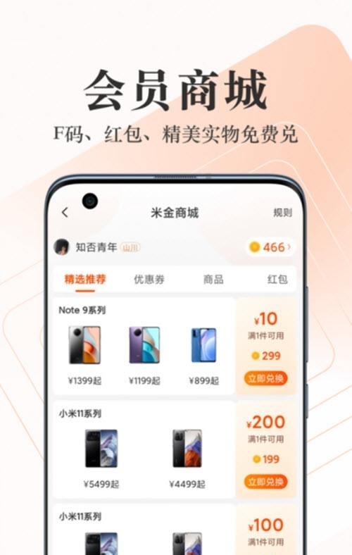 小米商城  v5.9.0.20220804.r4图3